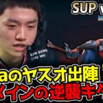 LCKプロのサポート5人ならADC5人相手にも勝てる説！？｜SUP vs BOT LCK 2025 Season1 Opening Event｜実況解説