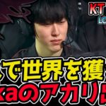 メレー使わせたら世界No１！Zekaのアカリが魅せる！？｜KT vs HLE 2試合目 2025 LCK CUP｜LoL実況解説