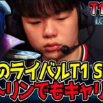 T1 Smashはケイトリンも一級品！？！これは超見物！｜T1 vs NS 1試合目 2025 LCK CUP ｜LoL実況解説