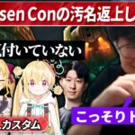 ノーチサポでThe k4sen Conの汚名返上するつもりが 結局トロールしてしまうUG｜2024忘年会LoLカスタム（League of Legends）