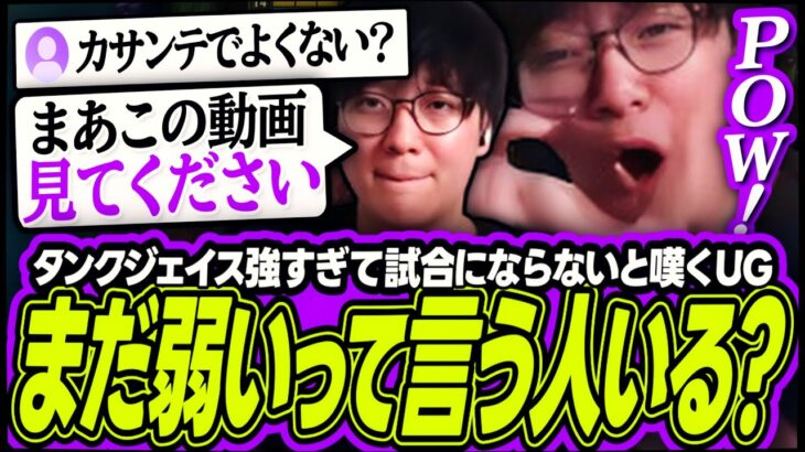 【タンクジェイス研究会 #1】タンクジェイスの圧倒的な硬さとダメージによる強さを証明するUG【League of Legends】