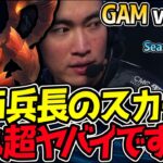 進撃のLevi兵長降臨！スカーナで戦場を制圧する衝撃！？｜GAM vs DFM 1試合目 LCP 2025 Season Kickoff【LoL実況解説】