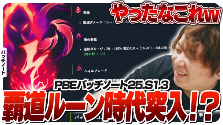 [PBE注意] Patch25.S1.3のPBEパッチノートを見るしゃるる [パッチノート/LoL]