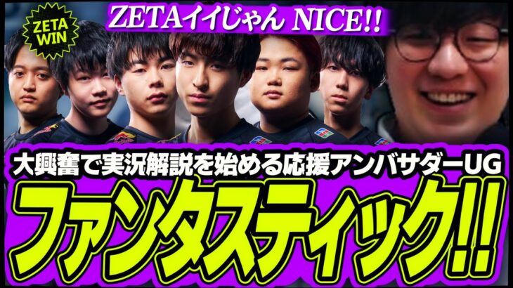 【#ZETAWIN】応援アンバサダーとしてポケユナウォチパで大盛り上がりし、さらに実況解説までしちゃうUG｜PUACL2025 Japan League【ポケモンユナイト】