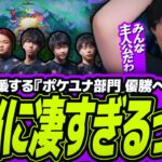 【#ZETAWIN】アンバサダーUGと応援する『ZETAポケユナ部門』全員大活躍の激闘の１日！そして感動の優勝の瞬間｜PUACL2025 Japan League プレイオフ【ポケモンユナイト】