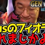 【神シリーズ】 Zeusフィオラが試合を破壊する！？｜GEN vs HLE 4試合目 2025 LCK CUP Playoffs【LoL実況解説】