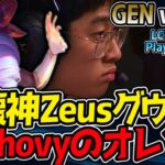 破壊神Zeusグウェン vs Chovy最強龍オレソル 最終戦！｜HLE vs GEN 5試合目 2025 LCK CUP Playoffs Finals【LoL実況解説】