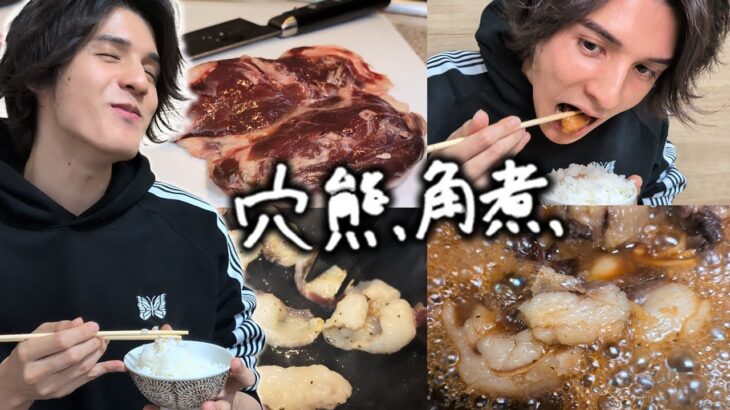 超希少！穴熊肉の角煮と焼肉が食べたら美味すぎた【東出グルメ】