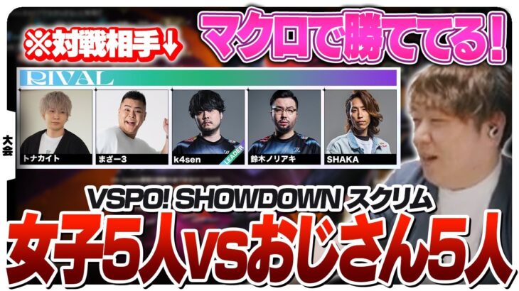 LoLおじさん5人に対して熱戦を繰り広げるぶいすぽチーム [VSPO! SHOWDOWN/LoL]