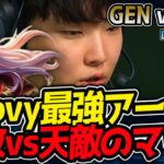 これぞChovyアーリ！無敗をかけた究極のミッド戦！｜GEN vs BRO 1試合目 LCK2025春【LoL実況解説】