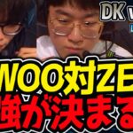 SIWOO対ZEUS！最強トップレーナーはどっち！？｜DK vs HLE 1試合目 LCK2025春【LoL実況解説】