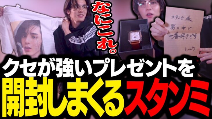 リスナーからいただいたプレゼントを開封した結果、クセだらけの逸品が揃ってしまい困惑するスタンミじゃぱん