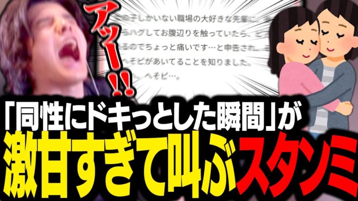 好評だった「同性にドキっとした瞬間」を募集した結果、激甘シチュエーションの数々に頭がバグるスタンミじゃぱん【マシュマロ】