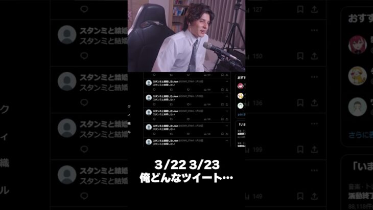 スタンミと結婚したいbot #shorts