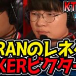 DORANのレネクとFAKERのビクターPICK！｜KT vs T1 2試合目 LCK2025春【LoL実況解説】