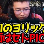 EVIのヨリック‼対面はセトPICK⁉｜SHG vs CHF 2試合目 LCP2025春【LoL実況解説】