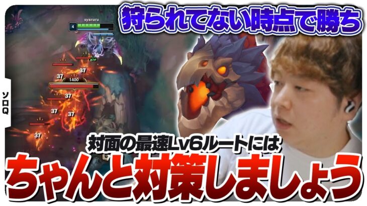最速Lv6ルートをしてくる相手にはやるべきことがあります [ソロQ/ノクターンJG/LoL]