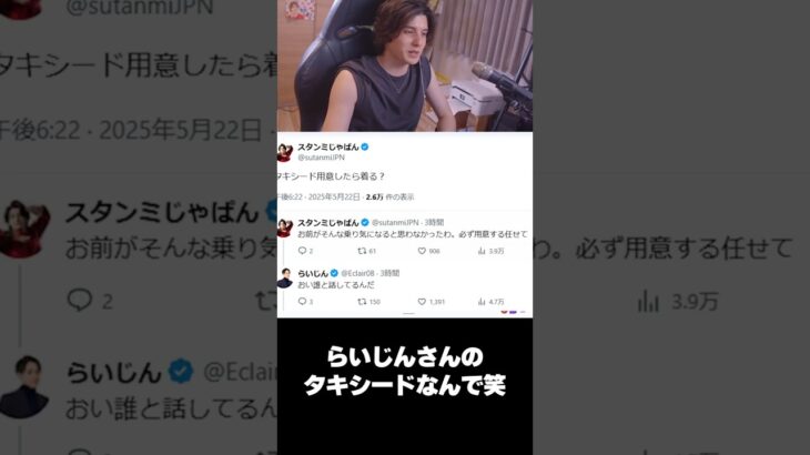 らいじんがタキシード着てくれるらしい（？）#shorts