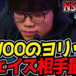 注目！SIWOOがジェイス相手最強のヨリックPICK｜NS vs DK 2試合目 LCK2025春【LoL実況解説】