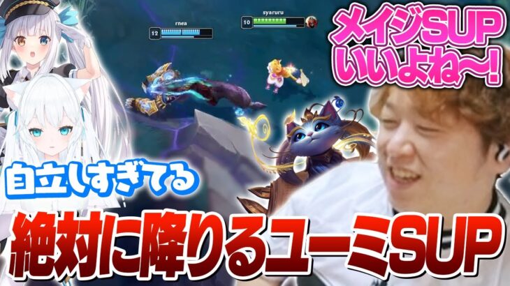 メイジSUP大好きしゃるるによる自立型ユーミは人狼か？ [LoL人狼]