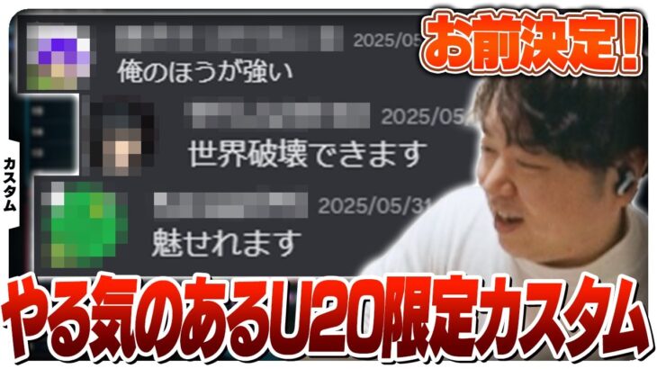日本鯖の未来のため20歳以下の若手10人を集めてカスタム！ [U20カスタム/LoL]
