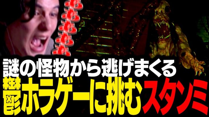 謎の怪物から追われ続ける新作ホラーゲームに挑戦するスタンミじゃぱん【BrokenLore: DON’T WATCH】