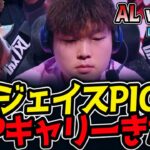 BINジェイスPICK‼TOPキャリーきた⁉｜AL vs BLG 2試合目 LPL2025春プレイオフ【LoL実況解説】