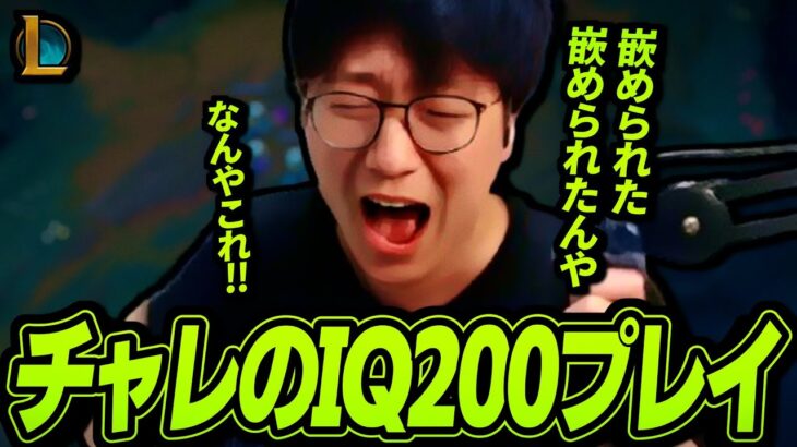 チャレンジャーガリオのIQ200プレイにまんまと嵌められるUG【League of Legends】