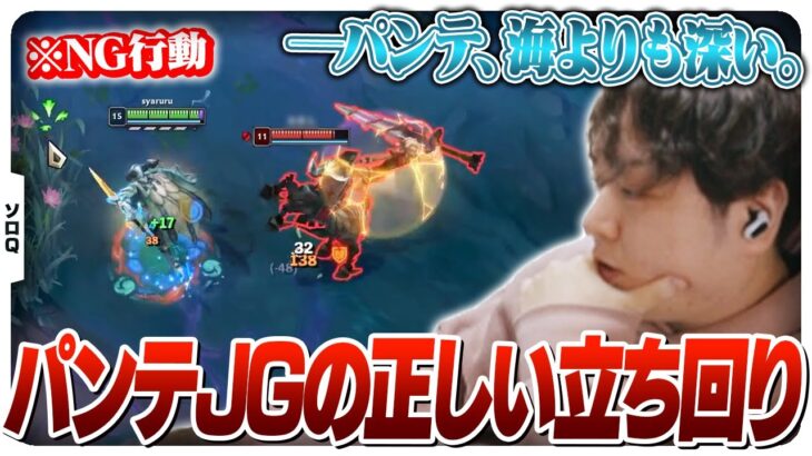 単純かと思いきや意外なパンテJGの奥深さに気付くしゃるる [ソロQ/パンテオンJG/LoL]