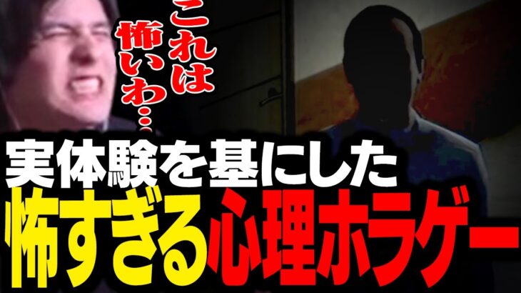 実体験を基に作られた心理ホラーゲームに恐怖するスタンミじゃぱん【Once Upon a Mind】