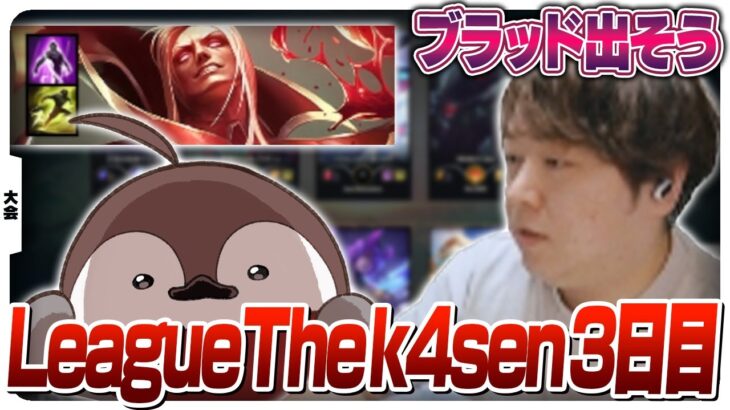BANPICKから魅せていくしゃるるチームのLTK3日目 [League The k4sen/LoL]