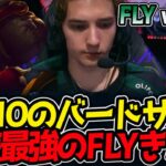 BUSIOのバードサポ‼序盤最強のFLYきた‼｜FLY vs BLG 4試合目 MSI2025【LoL実況解説】