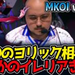 CFOのヨリック相手にまさかのイレリアきた‼｜MKOI vs CFO 3試合目 MSI2025【LoL実況解説】