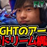 KNIGHTのアーリ‼BLGドリーム構成‼｜FLY vs BLG 3試合目 MSI2025【LoL実況解説】