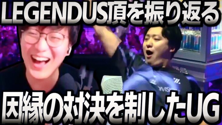 ジュリ代表として出場した激闘のLEGENDUS頂を振り返る【StreetFighter6】