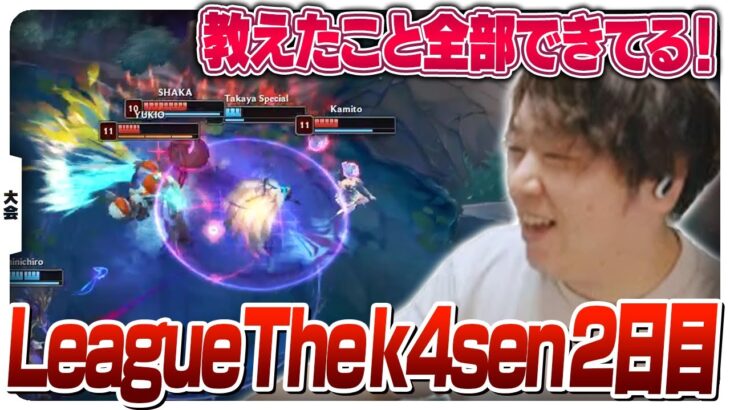ついにチームの本領が発揮されるLTK本番2日目 [League The k4sen/LoL]