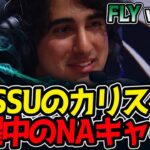 MASSUのカリスタ‼覚醒中のNAキャリー｜FLY vs BLG 2試合目 MSI2025【LoL実況解説】