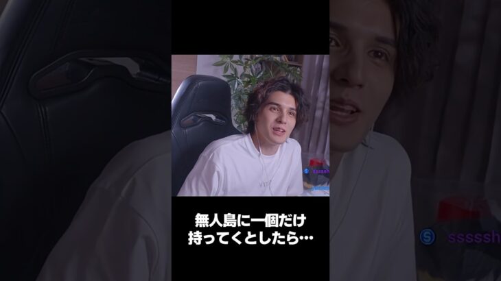 Q.無人島に一つだけ持っていくとしたら？ #shorts