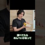 めんべいのりたまのお味は…？ #shorts