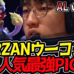 TARZANウーコン‼LPL人気最強PICK‼｜AL vs CFO 2試合目 MSI2025【LoL実況解説】