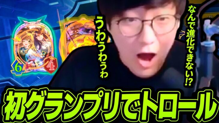 スペルウィッチで初グランプリに挑むUG