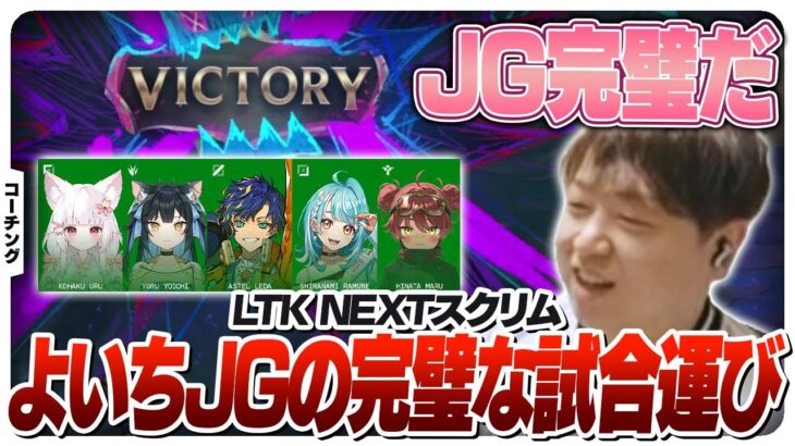 しゃるるの口から褒め言葉しか出ないぐらい完璧なよいちJG [League The k4sen/LoL]