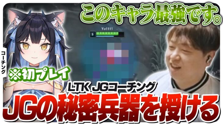 LTK最終日に向けよいちゃんに”アレ”を伝授するしゃるる [League The k4sen/LoL]