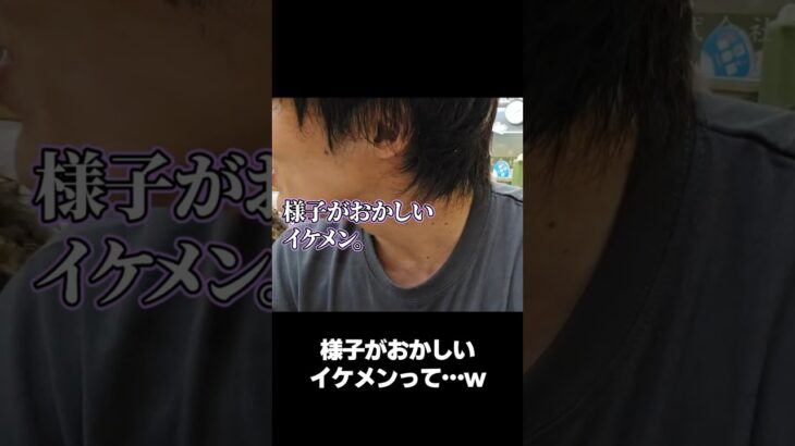 隣の方「イケメンですね」→ ・・・  #shorts