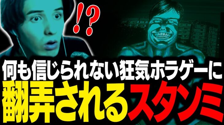 人間に紛れ込んだバケモノを探すゲームが難解すぎて翻弄されるスタンミじゃぱん【No, I’m not a Human】