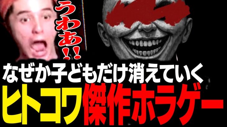 子どもが消える団地を舞台にしたホラゲーにビビりまくるスタンミじゃぱん【Uncanny Tales: 1992】