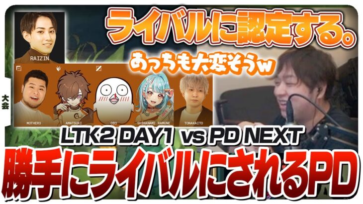 似た何かを感じるPD NEXTをライバル認定するLTK2初日 [League The k4sen/LoL]