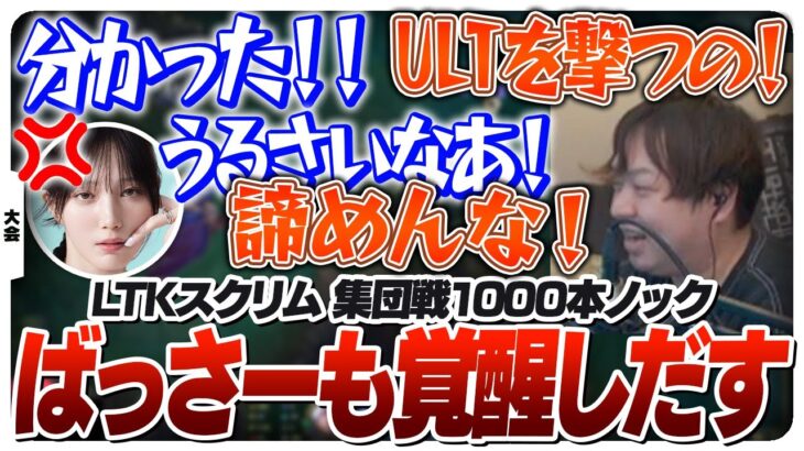 しゃるるのチクチクに対してばっさーも覚醒の片鱗を見せ始めるLTKスクリム [League The k4sen/LoL]