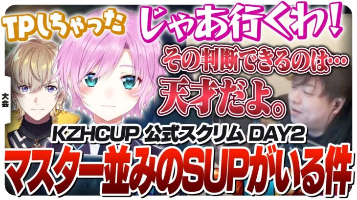 夕陽リリさんの脳みそがデカすぎるプレイに「天才」が出るしゃるる [KZHCUP/LoL]