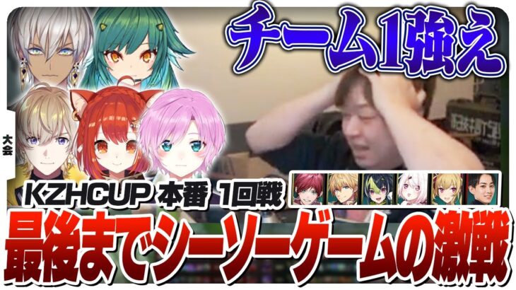あまりの激戦に最後まで気が気でないコーチしゃるる – 1回戦 vsチーム1 [KZHCUP/LoL]